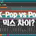 [팝송소개/추천] 팝음악과 국내 가요(K-Pop)과의 믹스 차이(니켈백)