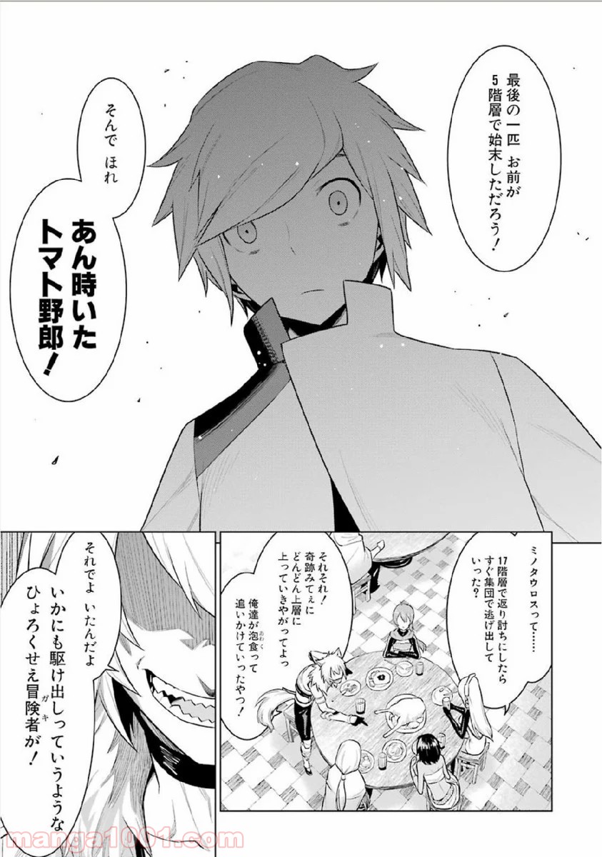ダンジョンに出会いを求めるのは間違っているだろうか - Raw 【第2話】 - Manga1001.com