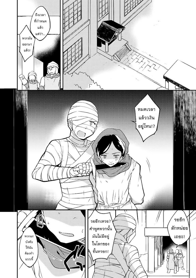 Kou 1 Desu ga Isekai de Joushu Hajimemashita - หน้า 2