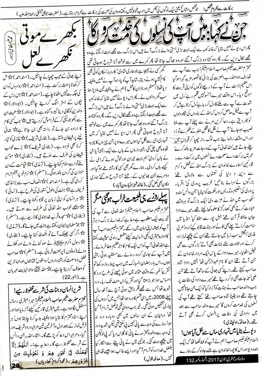 Page 28 Ubqari Magazine June 2017 Page 28 Ubqari Magazine June 2017