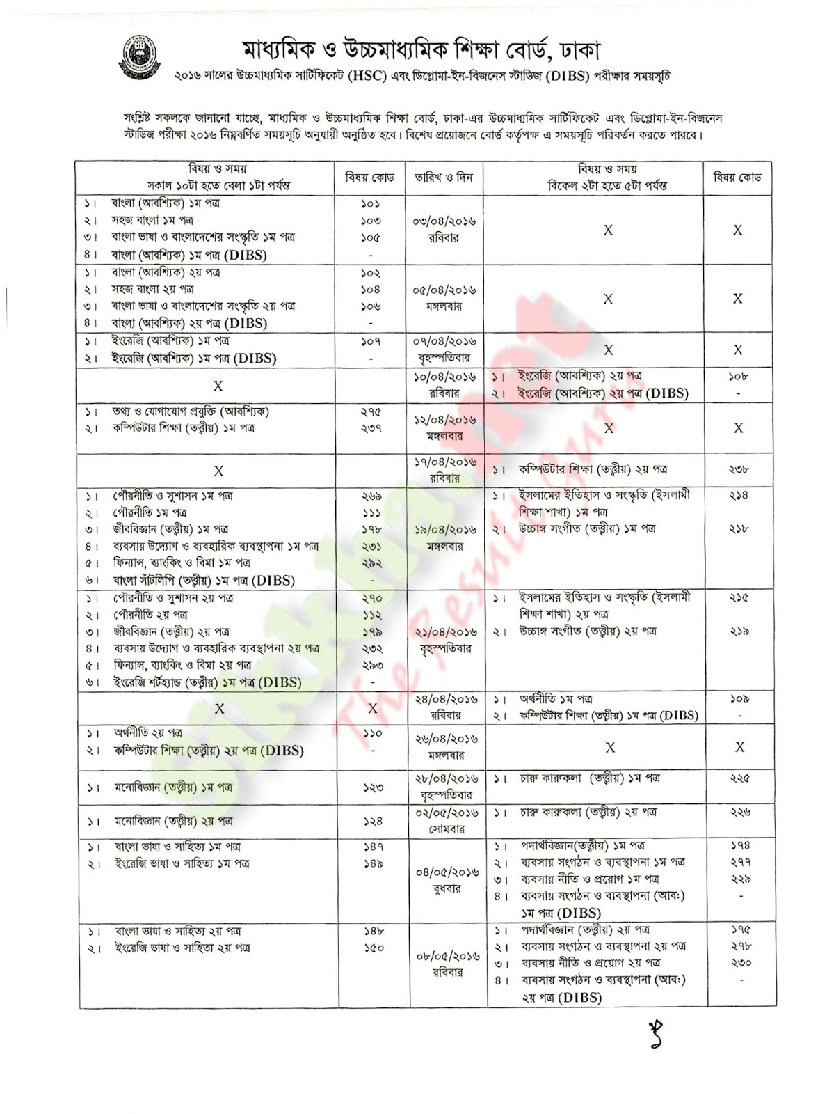 hsc 2016 Dhaka board hsc exams result 2016 will be announced in august students can check their hsc result bd 2014 and mark sheets online at student station. hsc 2016 Dhaka board hsc exams result 2016 will be announced in august students can check their hsc result bd 2014 and mark sheets online at student station.