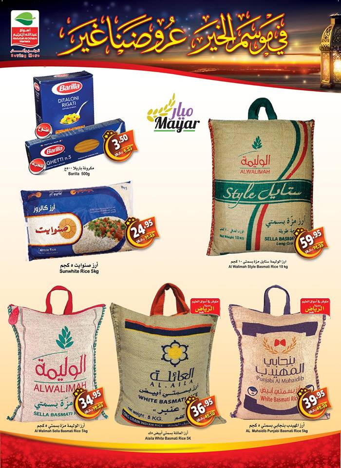 عروض العثيم السعودية عروض العثيم السعودية