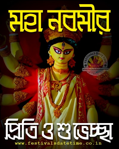 2022 Maha Navami Bengali Wallpaper Download - Festivals Date Time