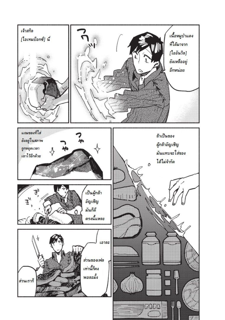 Tondemo Skill de Isekai Hourou Meshi - หน้า 9