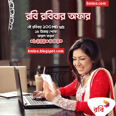 Robi-Robibar-offer-100MB-1Day-15Tk-Dial-8444-004-Internet-Data-at-Lowest-Price Robi-Robibar-offer-100MB-1Day-15Tk-Dial-8444-004-Internet-Data-at-Lowest-Price