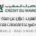 مصرف المغرب :إعلان عن حملة توظيف جديدة في عدة تخصصات بعدة مدن BAC+2-BAC+3-BAC+4