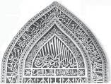 Tulisan Kaligrafi Nisan Makam Ratu Samudera Pasai, Nahrasiyah Tulisan Kaligrafi Nisan Makam Ratu Samudera Pasai, Nahrasiyah