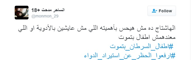 ارفعوا الحظر عن إستيراد الدواء ارفعوا الحظر عن إستيراد الدواء