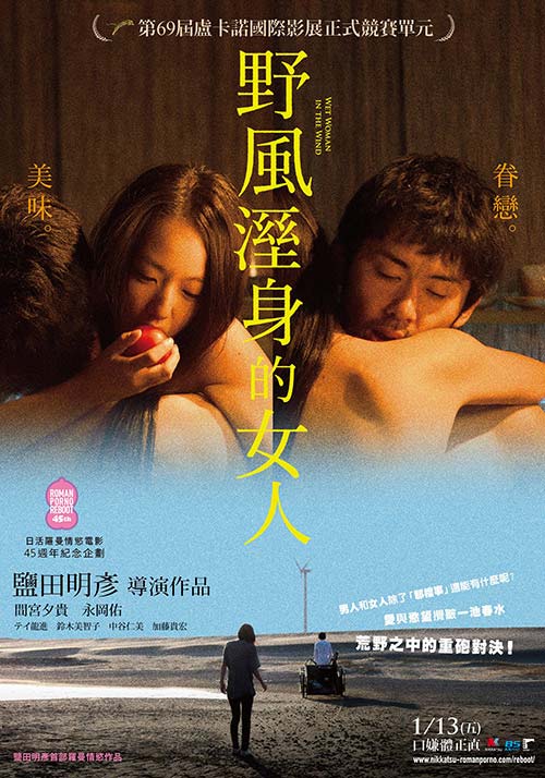 野風溼身的女人 - Wet Woman in the Wind (2017)