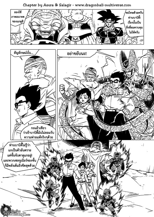 Dragon Ball Multiverse - หน้า 26