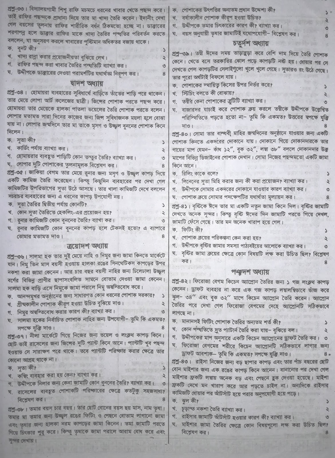 jsc Home Science suggestion, exam question paper, model question, mcq question, question pattern, preparation for dhaka board, all boards jsc Home Science suggestion, exam question paper, model question, mcq question, question pattern, preparation for dhaka board, all boards