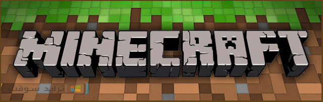  تحميل لعبة ماين كرافت للكمبيوتر الأصلية Minecraft 2018 مجاناً 4444