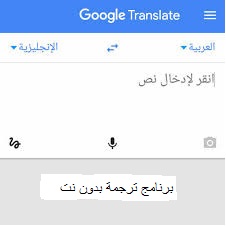 ترجمة قوقل من العربية الى الانجليزية