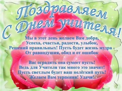 Записки на колготках С Днём учителя!