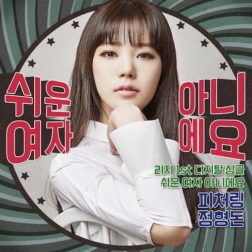 Korean Romanized Lyrics Not An Easy Girl Lizzy Lizzy Not An Easy Girl English Translation Lyrics