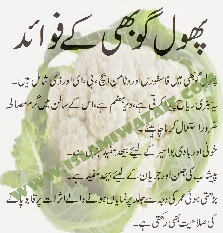 Phool Gobhi Ke Fawaid IslamiWazaif