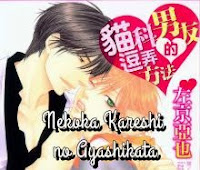 Nekoka Kareshi no Ayashikata Nekoka Kareshi no Ayashikata