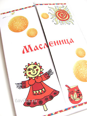 Лэпбук Масленица