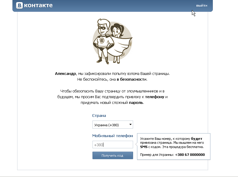 Взломали вк что делать на телефоне. Попытка взлома страницы ВК. Страница ВК. Взломали страницу ВКОНТАКТЕ.