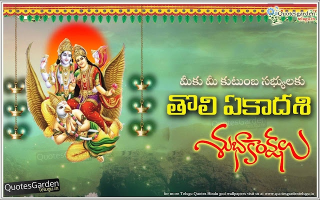 Toli Ekadashi wishes in telugu greetings Toli Ekadashi wishes in telugu greetings