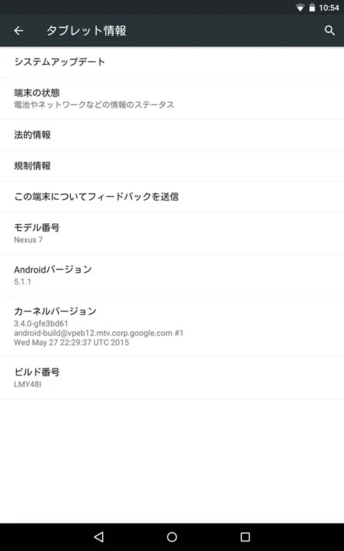 【Nexus7(2013) 】Android 5.1.1 (LMY48I)