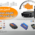 مجموعة تطبيقات مدفوعة للآجهزة الفحص ELM 327