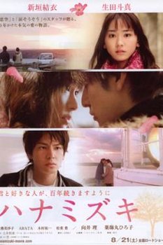 Hoa Thủy Mộc - Hanamizuki (2010) | HD Hoa Thủy Mộc - Hanamizuki (2010) | HD