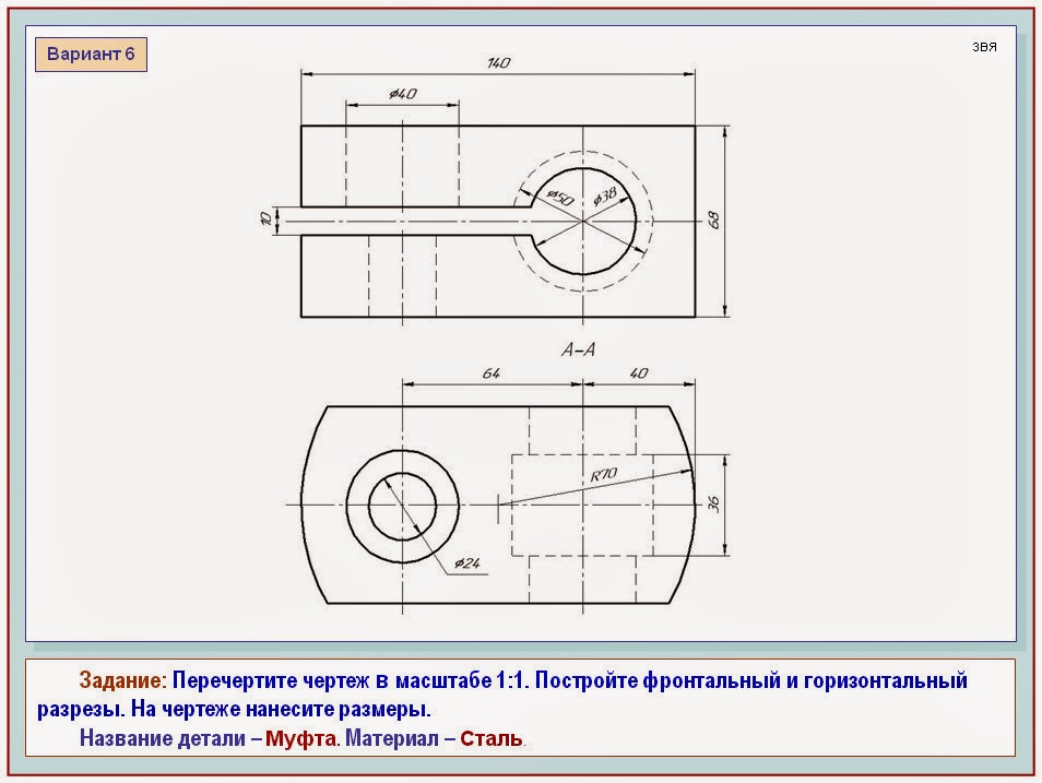 инженерная графика корпус 3 вариант сверху слева спереди. программа для расчета распила лдсп для мебели. чертеж прокладки в различных масштабах. деталь вид сверху спереди слева с размерами. черчение задания.