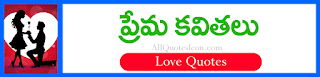  Telugu Love Quotes