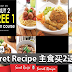 Secret Recipe 主食买2送1!【5月27日-6月24日】