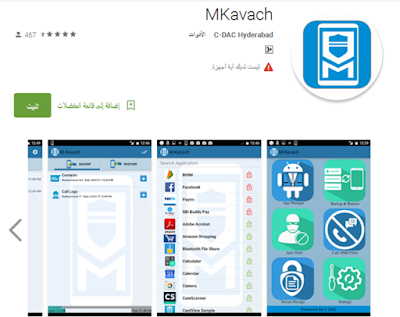Free Antivirus for PC and Smartphones Provided by the Indian Government