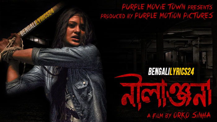 Nilanjana (2017) Movie MP3 Songs Nilanjana - Movie All Songs Lyrics & Videos