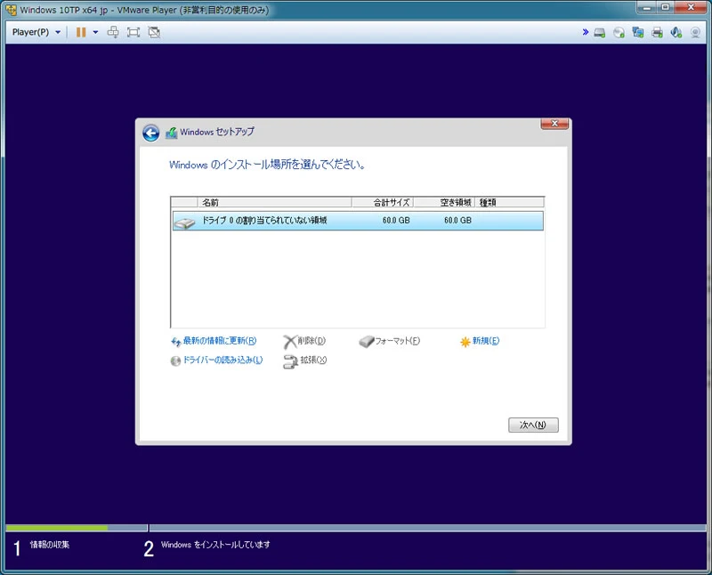 【Windows 10 Technical Preview】VMware Playerにインストール 5