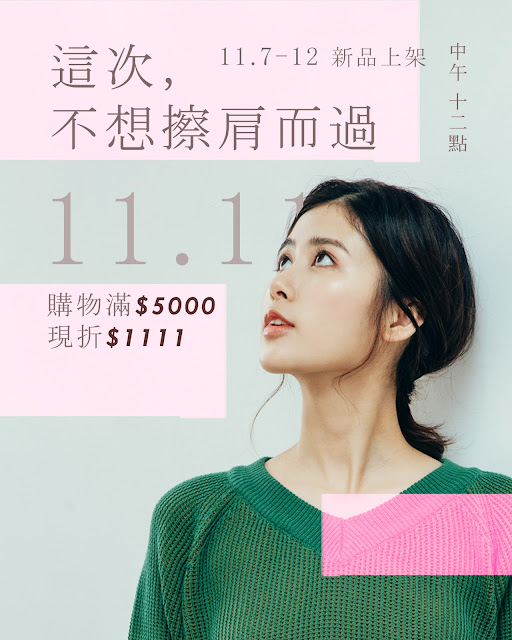 雙11購物節優惠