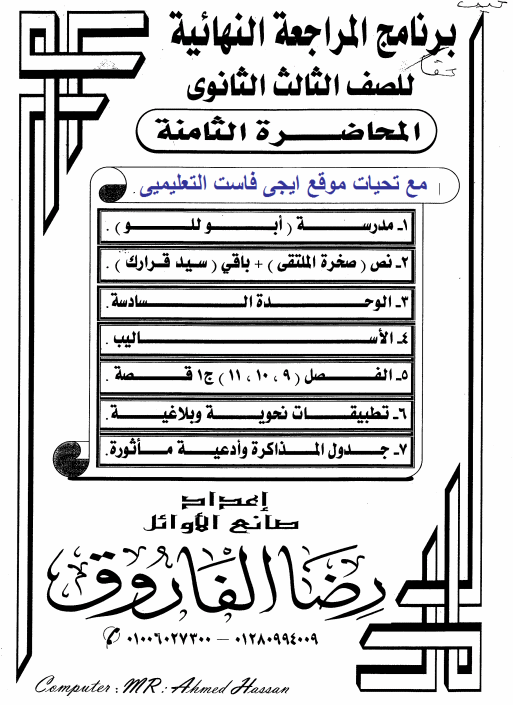 اقوى برنامج مراجعة نهائية فى اللغة العربية للثانوية العامة 2016 مقسم الى محاضرات من اعداد صانع الاوائل الاستاذ رضا الفاروق  Egy%2Bfast031