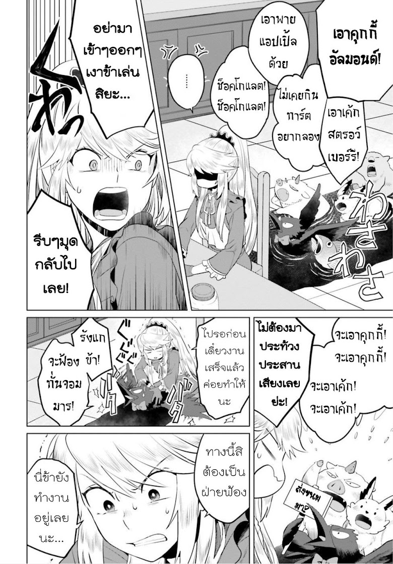 Akuyaku Reijo nano de Last Boss wo Kattemimashita - หน้า 5