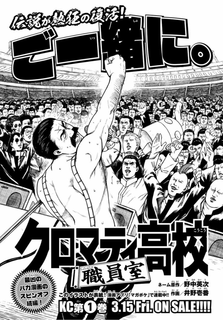 Cromartie Koukou Shokuinshitsu - หน้า 1