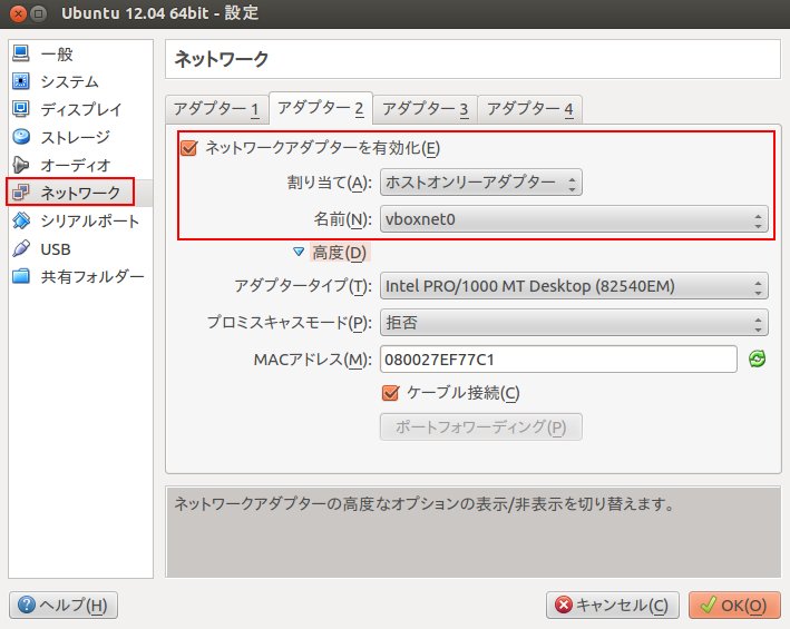 Ubuntu Virtualbox その11 ホストオンリーネットワークを追加する Kledgeb