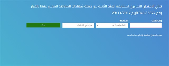 نتائج مسابقة وزارة التربية السورية 2018 نتائج مسابقة وزارة التربية السورية 2018
