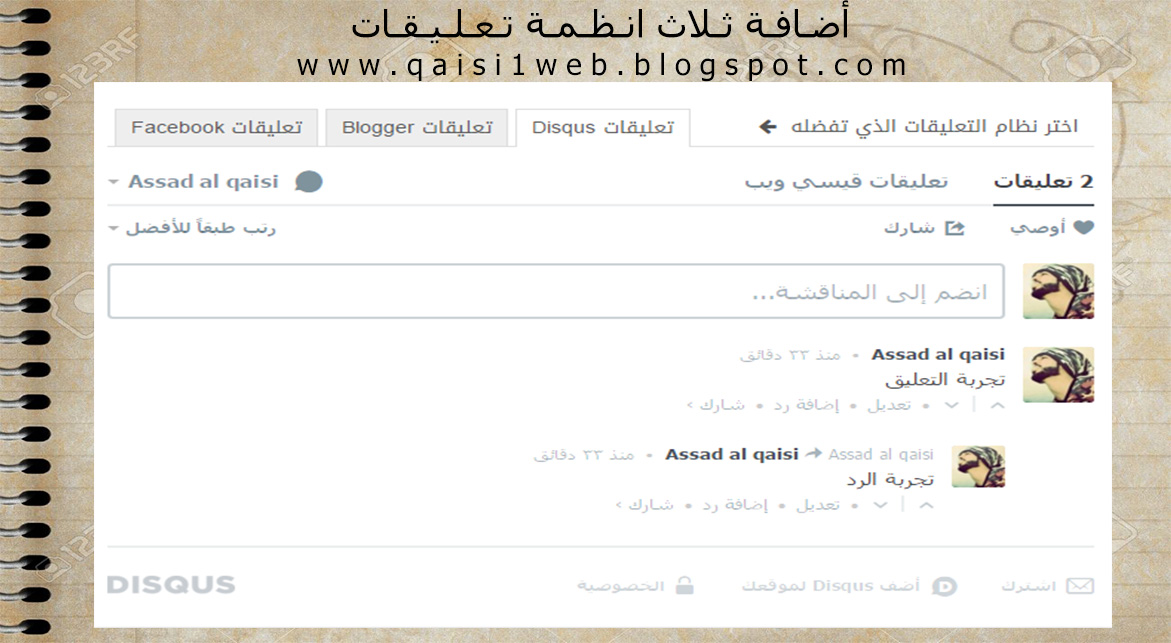 دمج ثلاث أنظمة التعليقات بلوجر فيسبوك Disqus