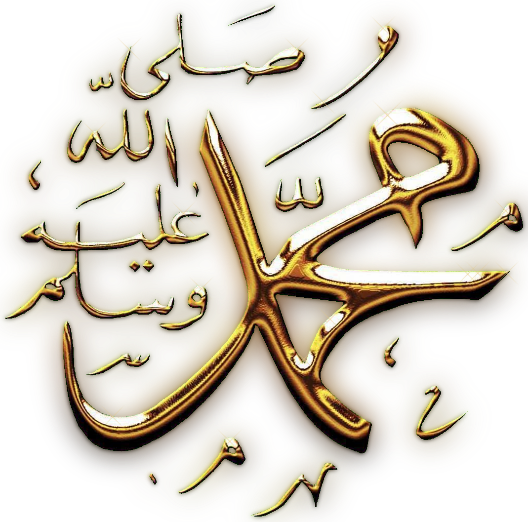 Имя пророка Мухаммеда на арабском. Пророк Мухаммед на арабском языке. Пророк Мухаммед надпись на арабском. Арабская каллиграфия Мухаммад пророк.