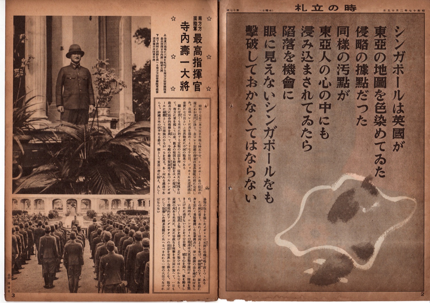 「写真週報」の世界 209号(昭和17年2月25日号)