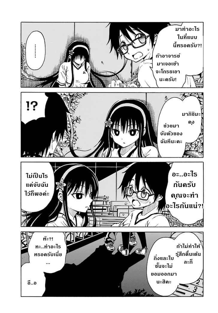 Ki ni Naru Mori-san - หน้า 10