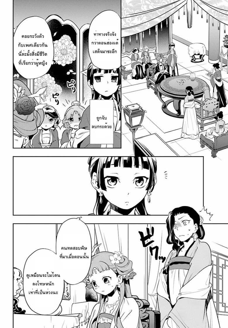 Kusuriya no Hitorigoto - หน้า 21