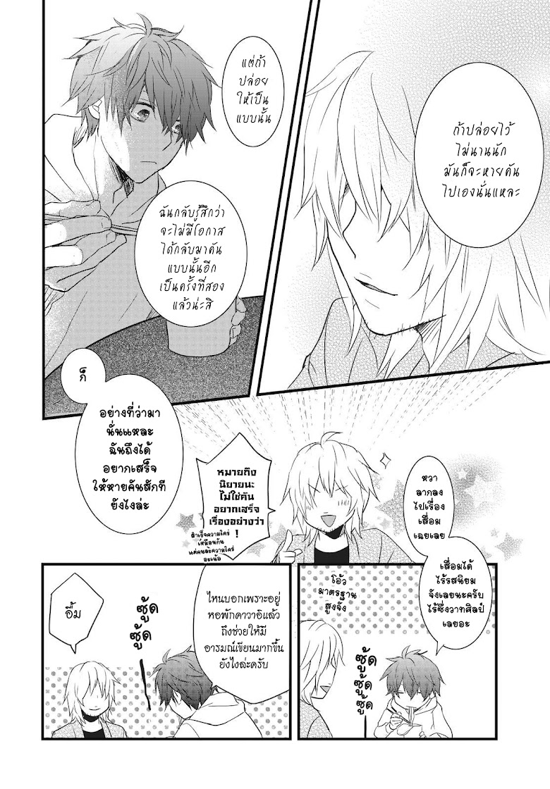 Bokura wa Minna Kawaisou - หน้า 12