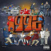 Album Stream: The Game - 1992