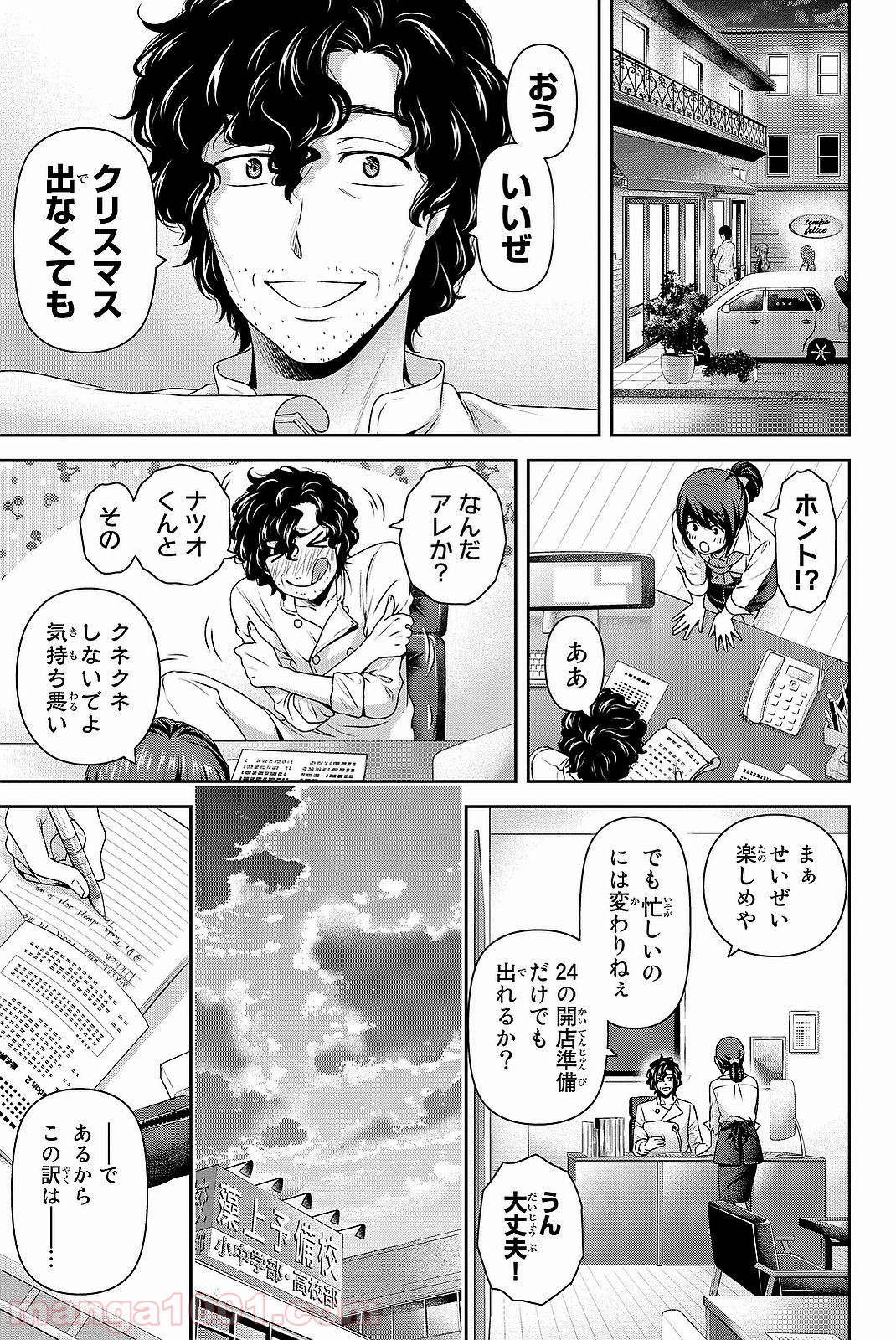 ドメスティックな彼女 - Raw 【第124話】 - Manga1001.com