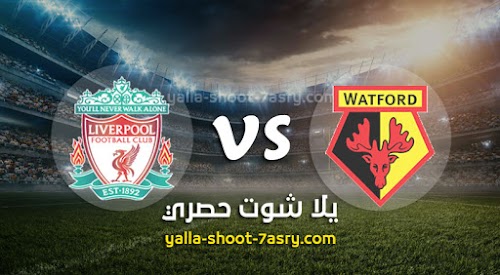 نتيجة مباراة واتفورد وليفربول اليوم السبت بتاريخ 29-02-2020 الدوري الانجليزي