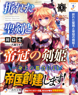 [Novel] 折れた聖剣と帝冠の剣姫 第01巻 [Oreta Seiken to Teikan no Kenki vol 01] rar free download updated daily