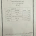 جدول امتحانات الصف السادس ديوان الوقف السني والشيعي للدراسات الاسلامية 2016
